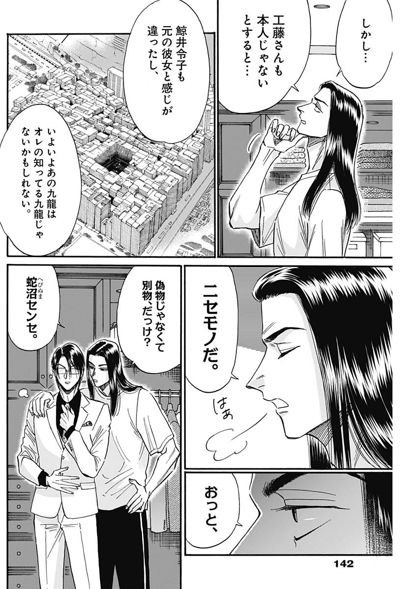 九龍ジェネリックロマンス 第29話 - Page 17