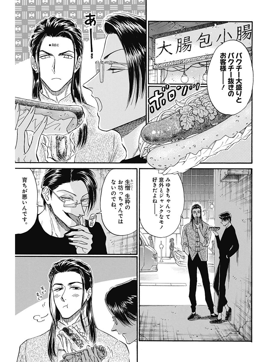 九龍ジェネリックロマンス 第25話 - Page 11