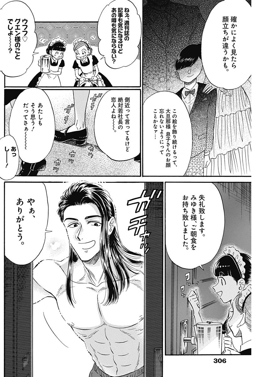 九龍ジェネリックロマンス 第25話 - Page 4