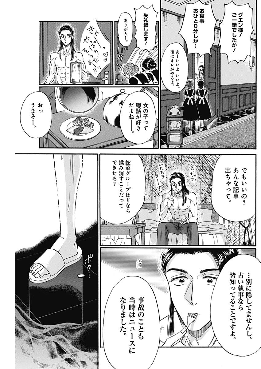 九龍ジェネリックロマンス 第25話 - Page 5