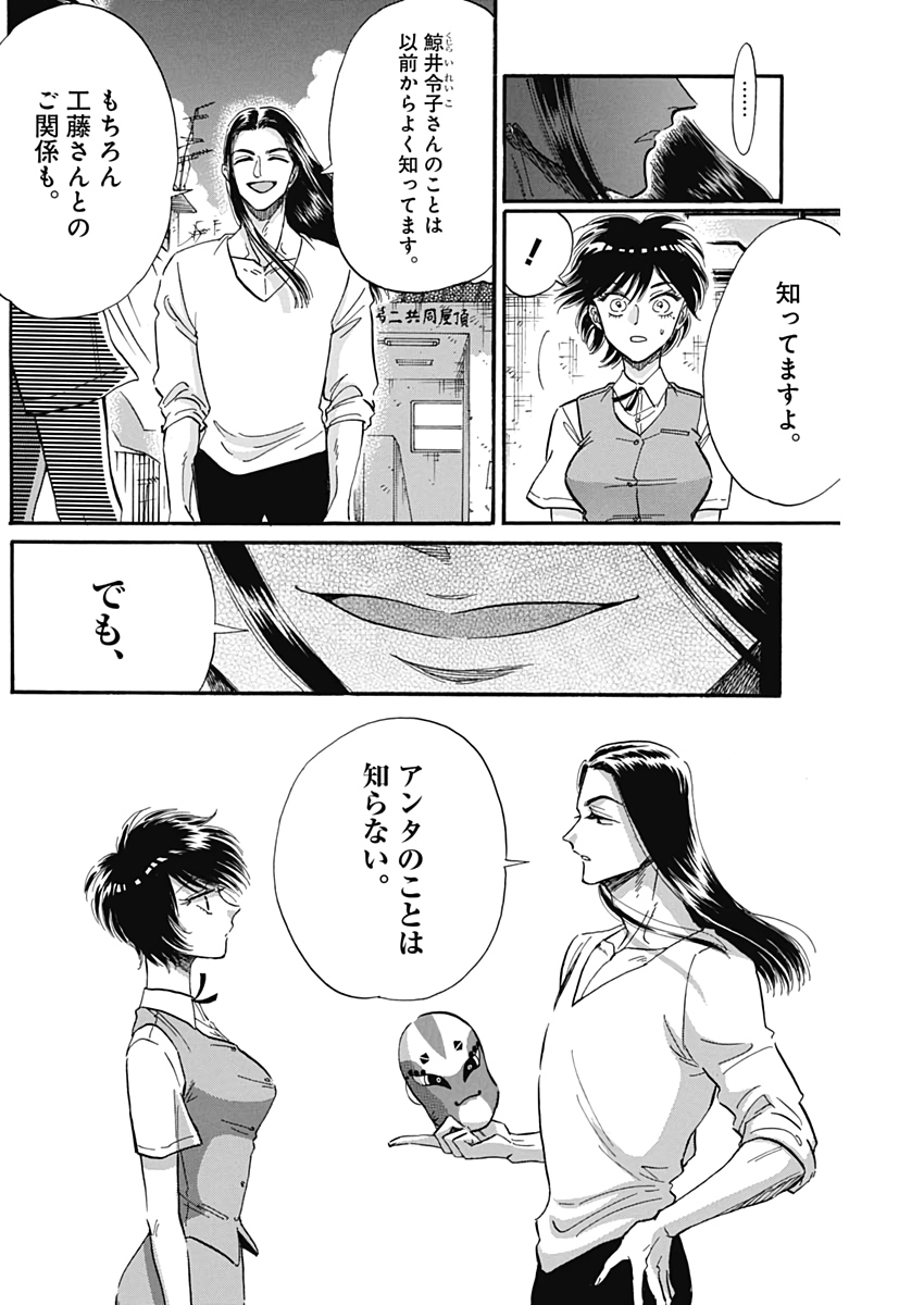 九龍ジェネリックロマンス 第23話 - Page 9
