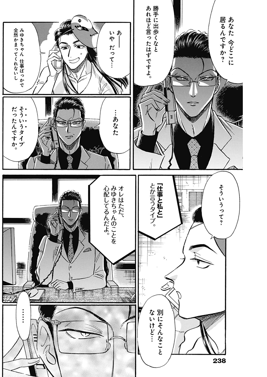 九龍ジェネリックロマンス 第23話 - Page 3