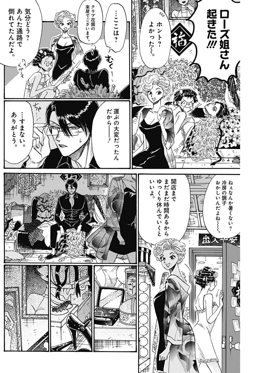 九龍ジェネリックロマンス 第53話 - Page 12