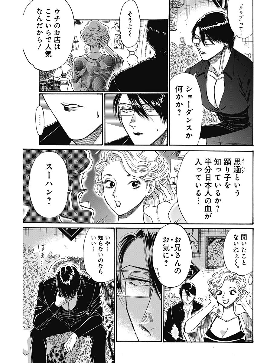 九龍ジェネリックロマンス 第53話 - Page 13