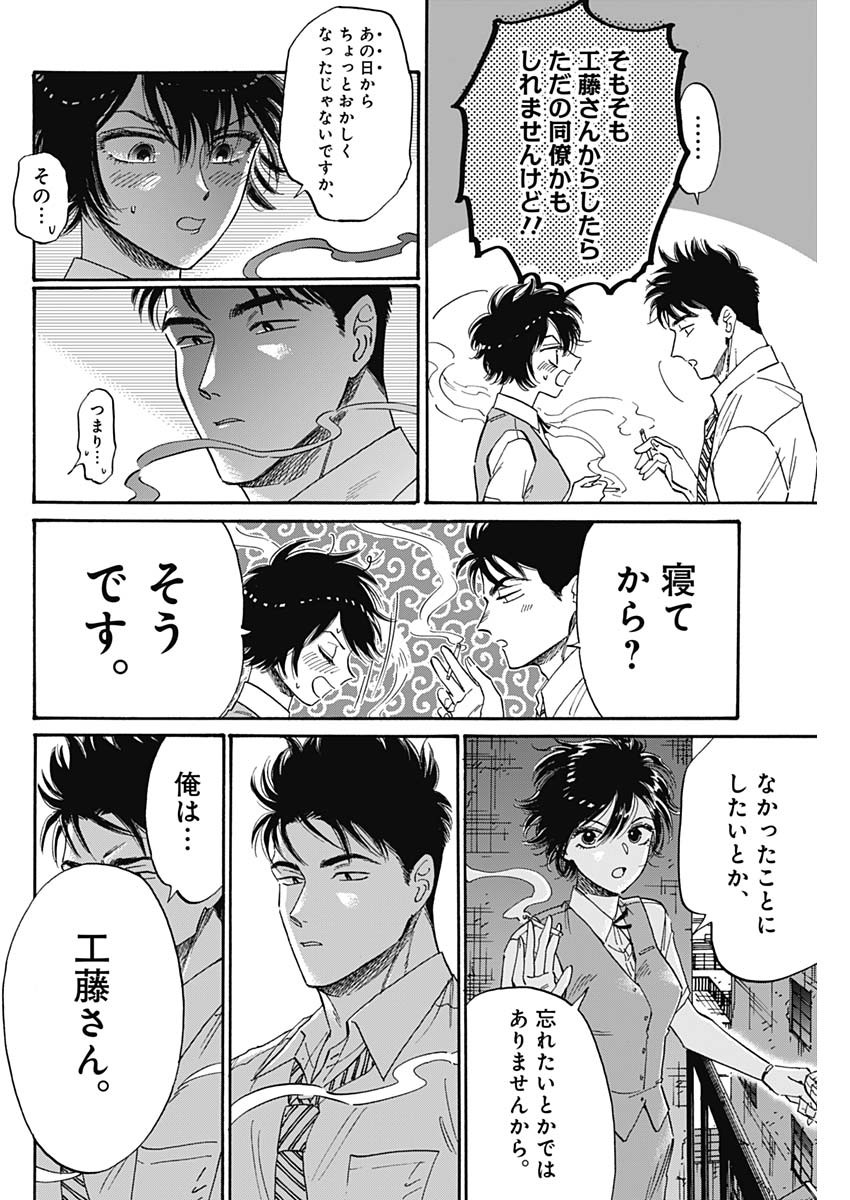 九龍ジェネリックロマンス 第75話 - Page 6