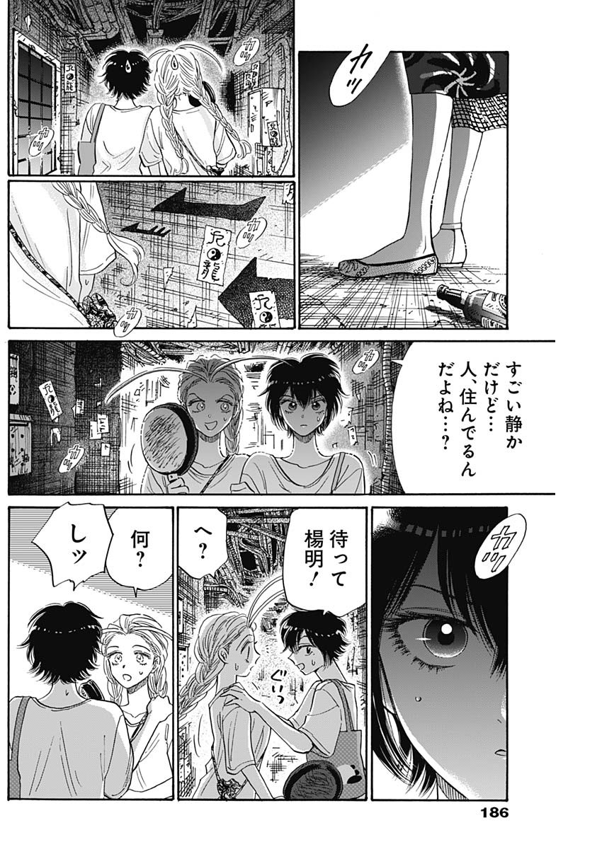 九龍ジェネリックロマンス 第73話 - Page 12