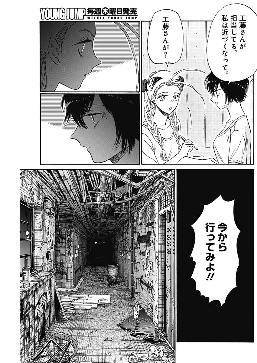 九龍ジェネリックロマンス 第73話 - Page 7