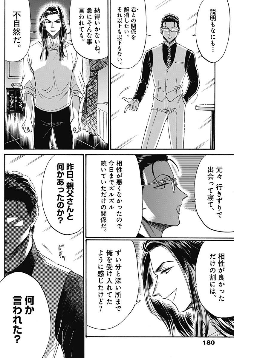九龍ジェネリックロマンス 第41話 - Page 12