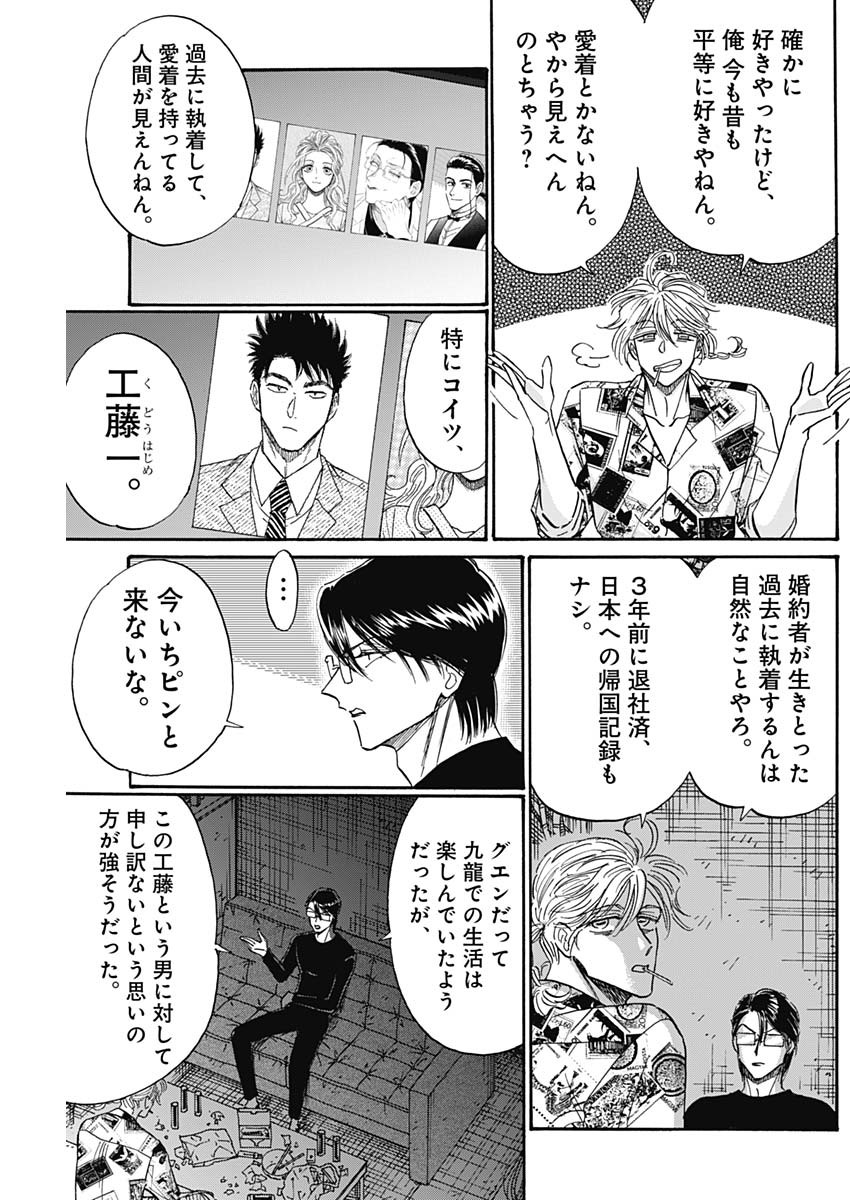 九龍ジェネリックロマンス 第77話 - Page 5