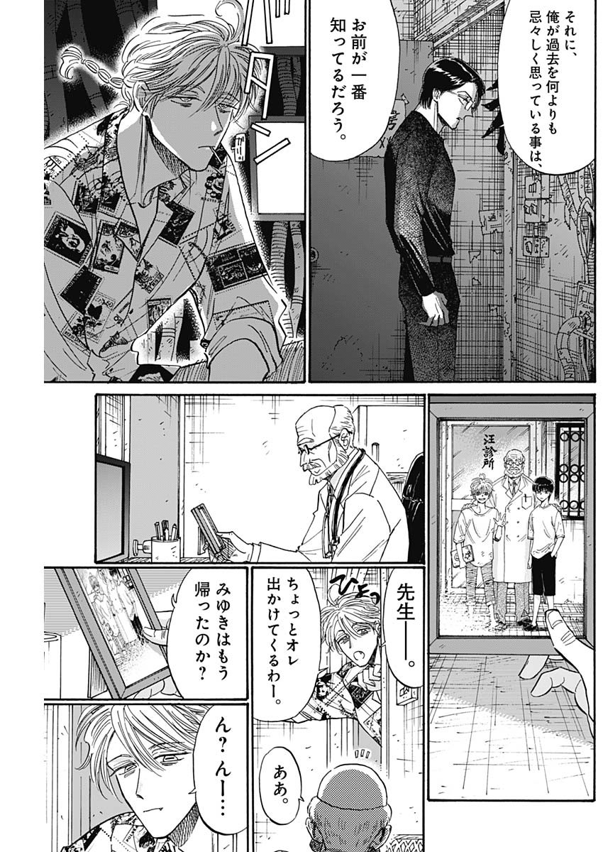九龍ジェネリックロマンス 第77話 - Page 7