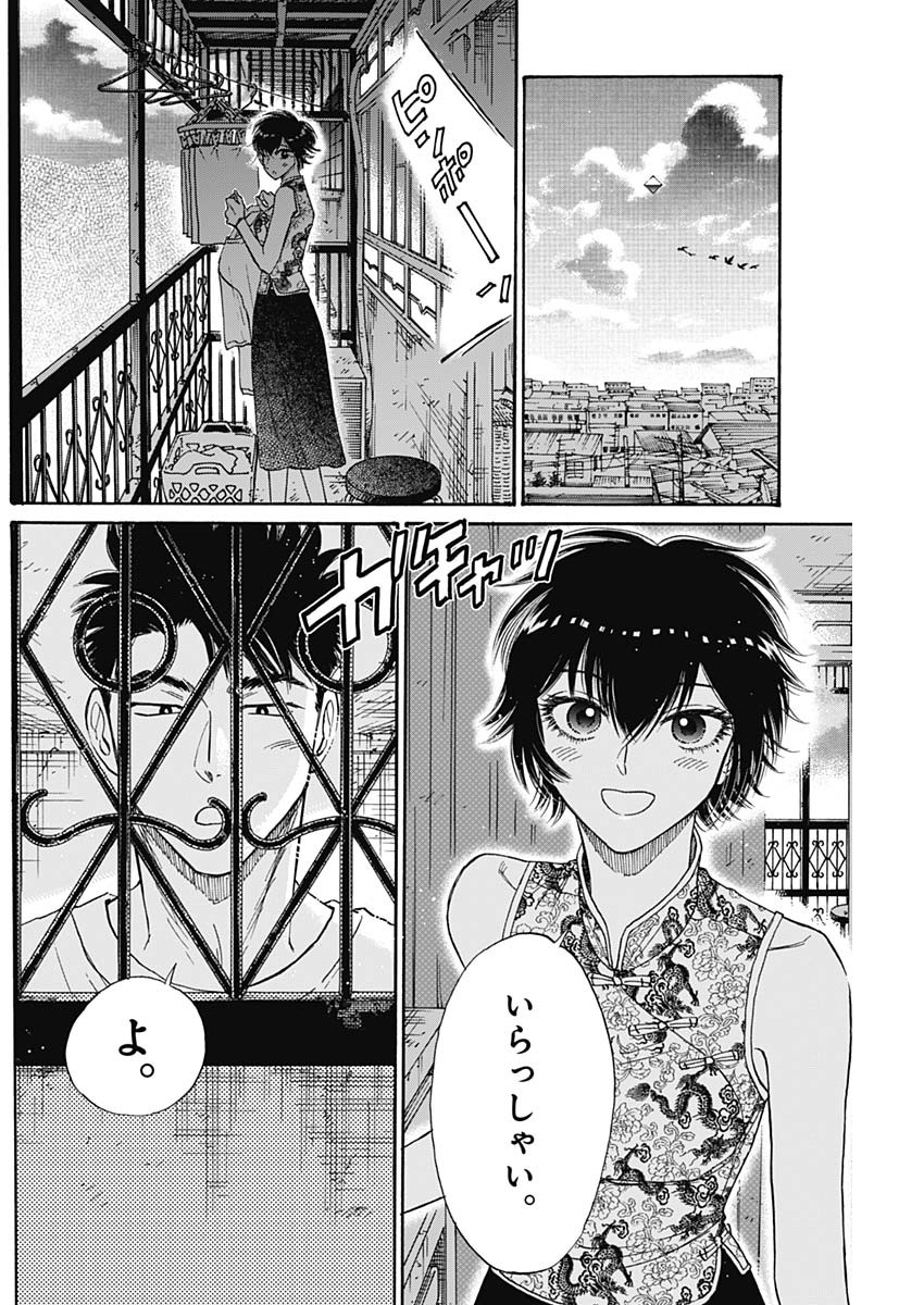 九龍ジェネリックロマンス 第70話 - Page 10