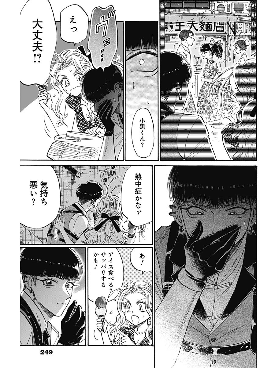 九龍ジェネリックロマンス 第70話 - Page 7