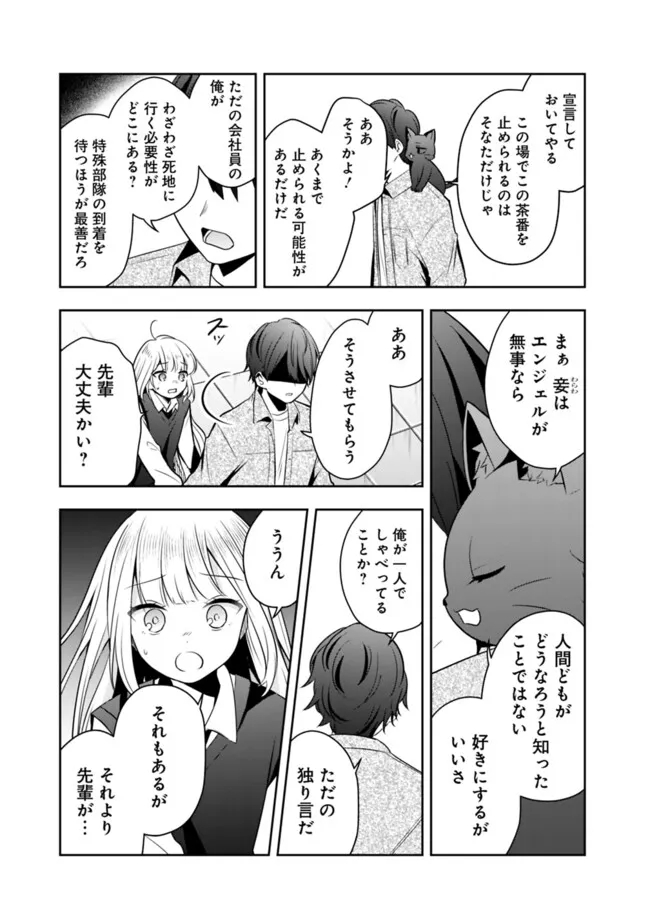 社畜ですが、種族進化して最強へと至ります 第16話 - Page 9