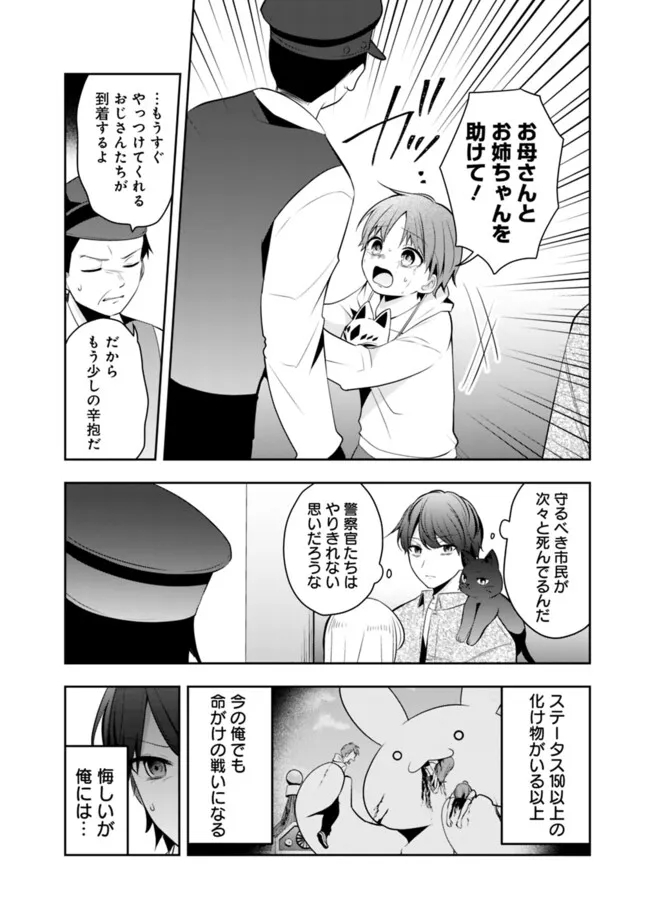 社畜ですが、種族進化して最強へと至ります 第16話 - Page 7