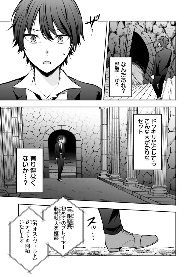 社畜ですが、種族進化して最強へと至ります 第1話 - Page 8