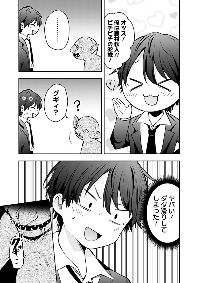 社畜ですが、種族進化して最強へと至ります 第1話 - Page 10