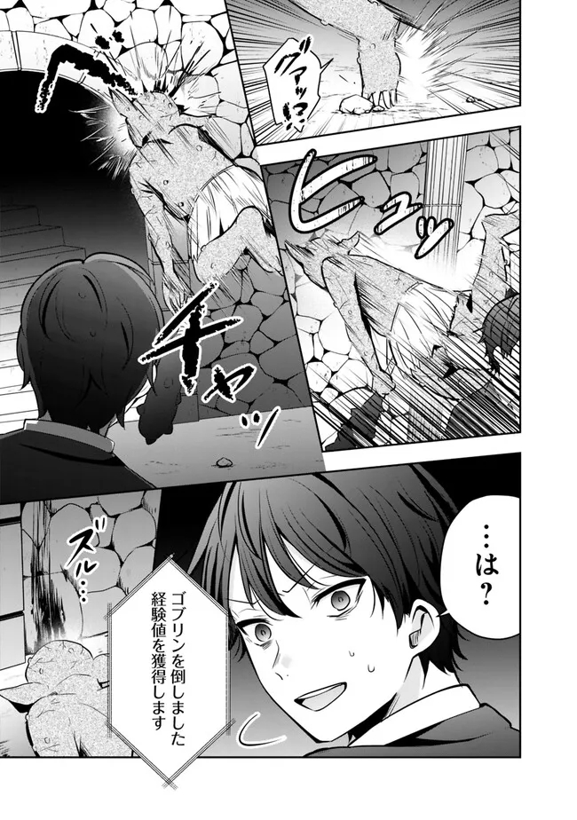 社畜ですが、種族進化して最強へと至ります 第1話 - Page 12