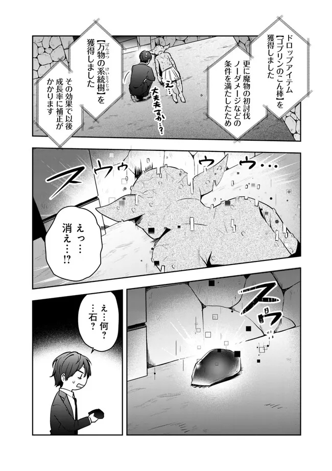 社畜ですが、種族進化して最強へと至ります 第1話 - Page 13