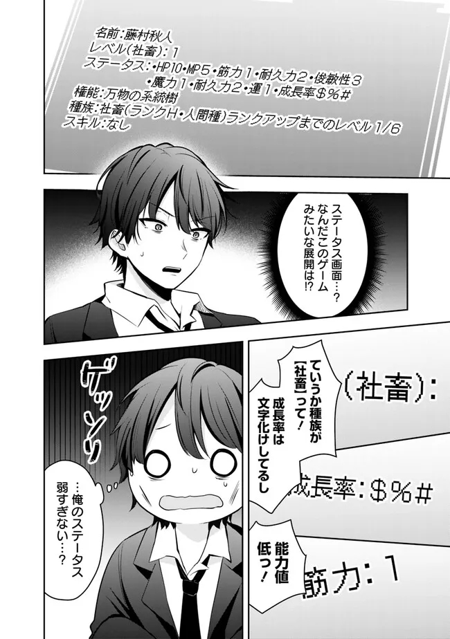 社畜ですが、種族進化して最強へと至ります 第1話 - Page 16