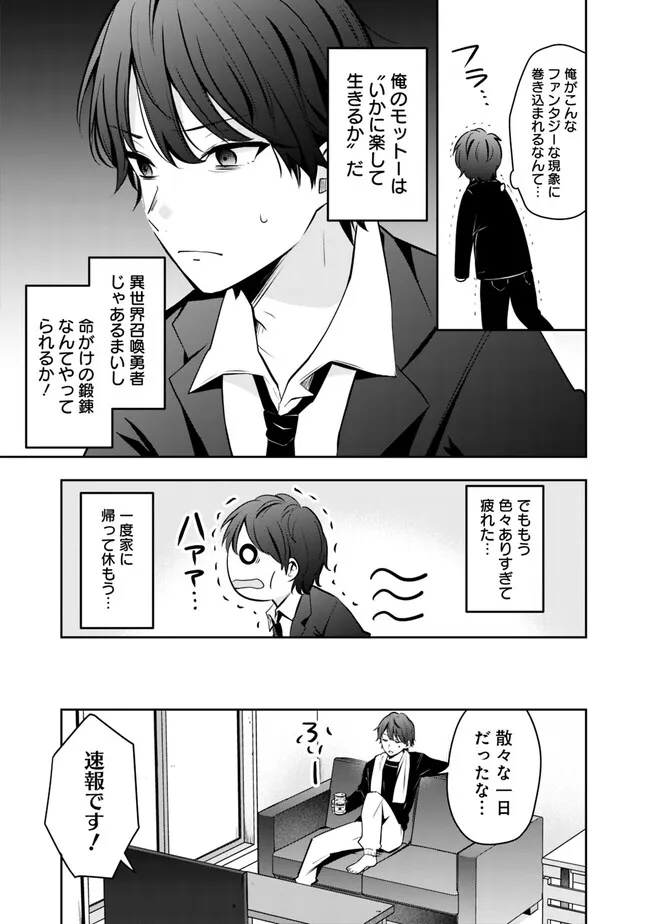 社畜ですが、種族進化して最強へと至ります 第1話 - Page 17