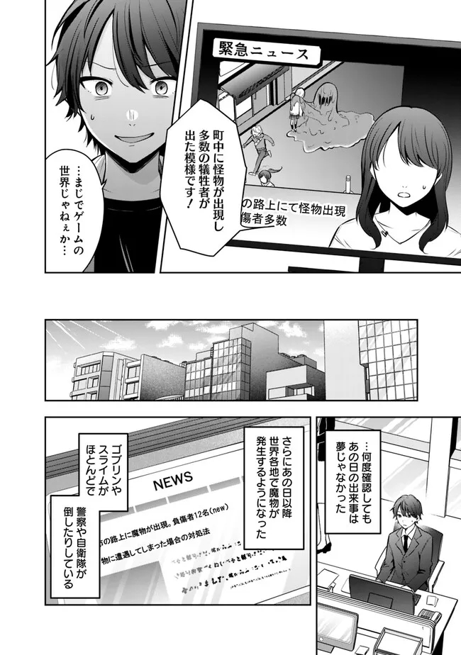 社畜ですが、種族進化して最強へと至ります 第1話 - Page 18