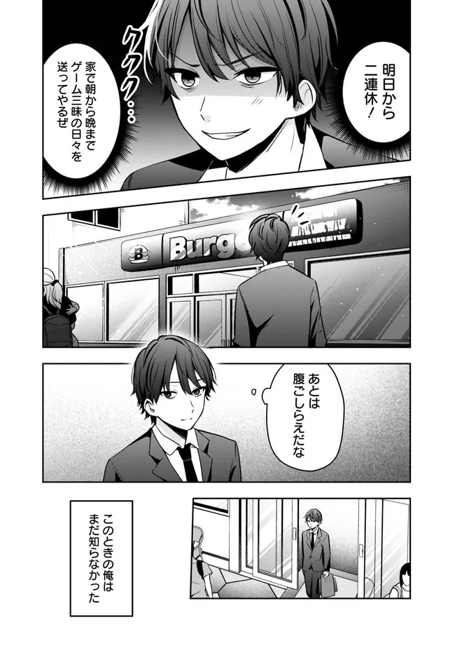 社畜ですが、種族進化して最強へと至ります 第1話 - Page 24