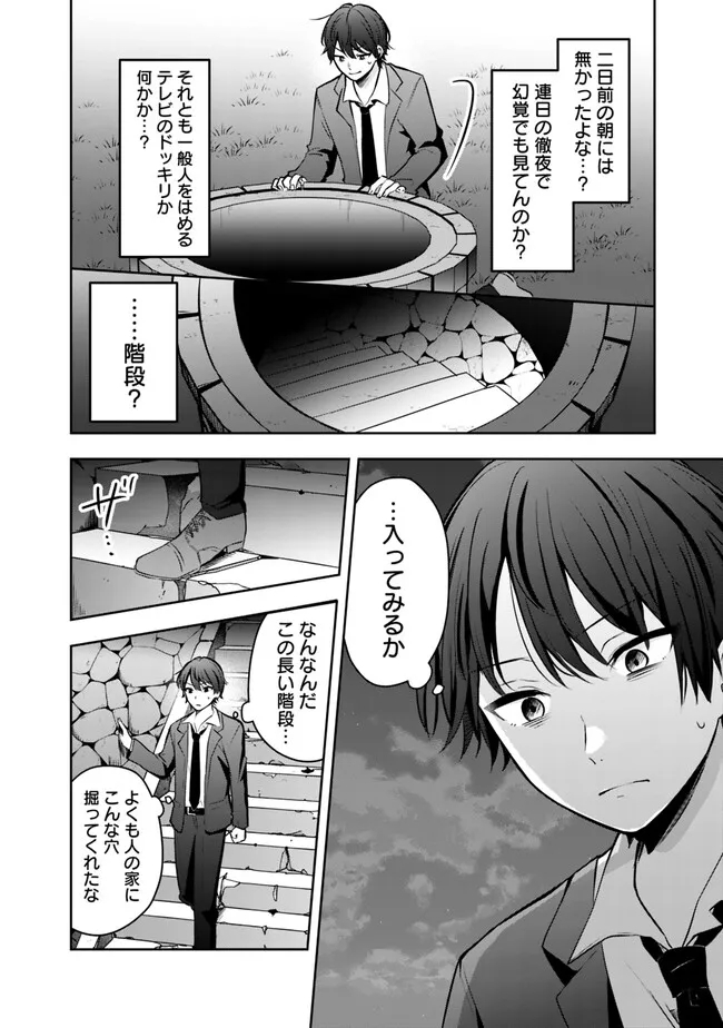 社畜ですが、種族進化して最強へと至ります 第1話 - Page 7