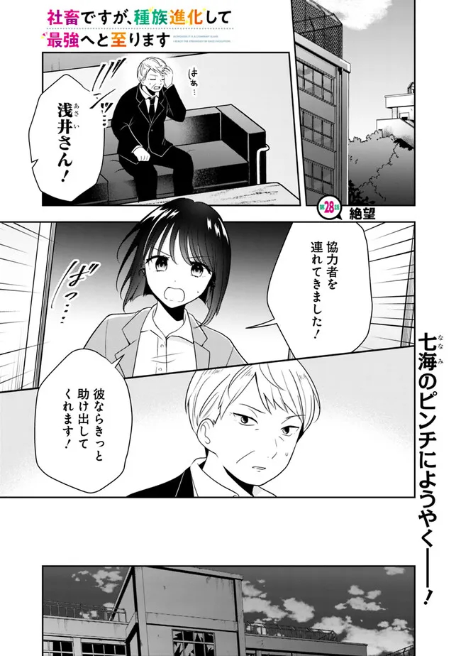 社畜ですが、種族進化して最強へと至ります 第28話 - Next 第29話