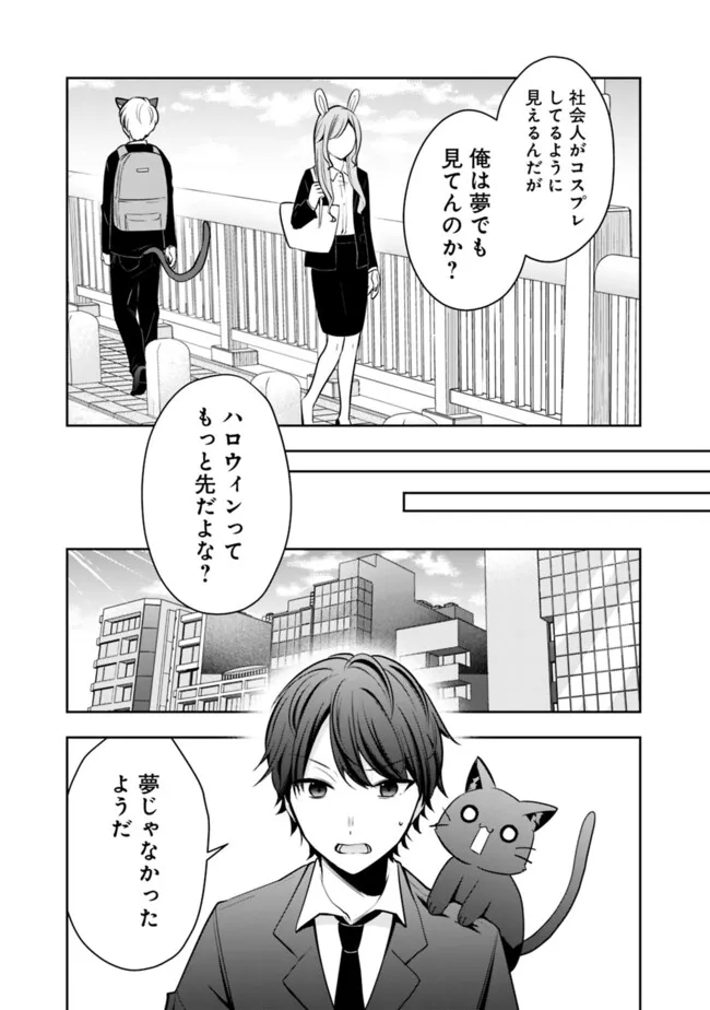 社畜ですが、種族進化して最強へと至ります 第10話 - Page 7