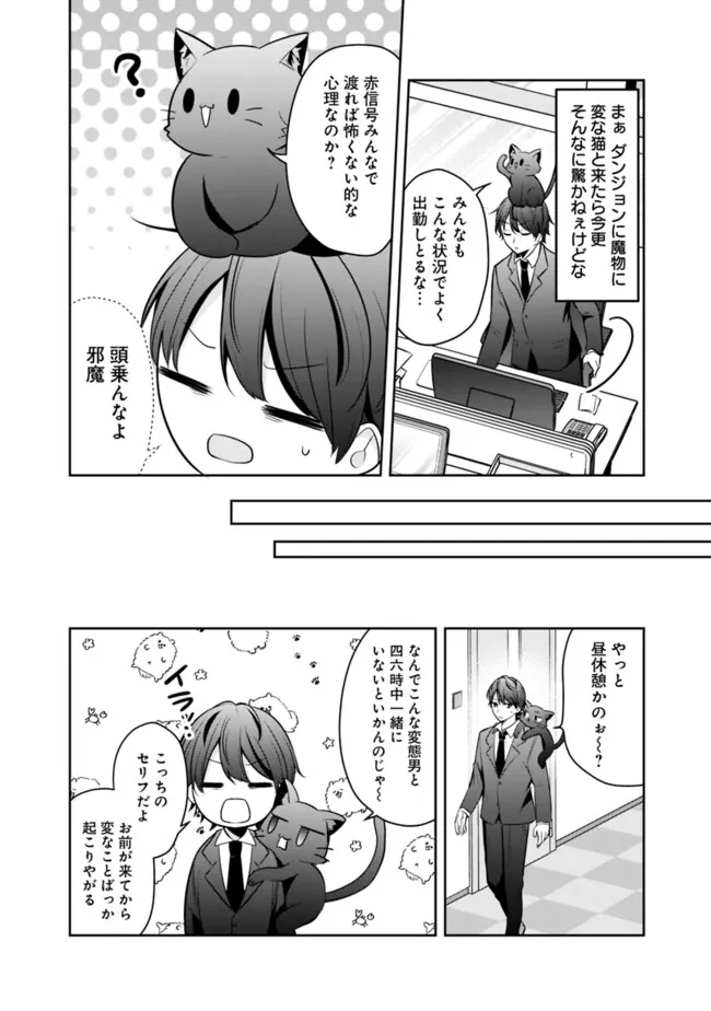 社畜ですが、種族進化して最強へと至ります 第10話 - Page 10