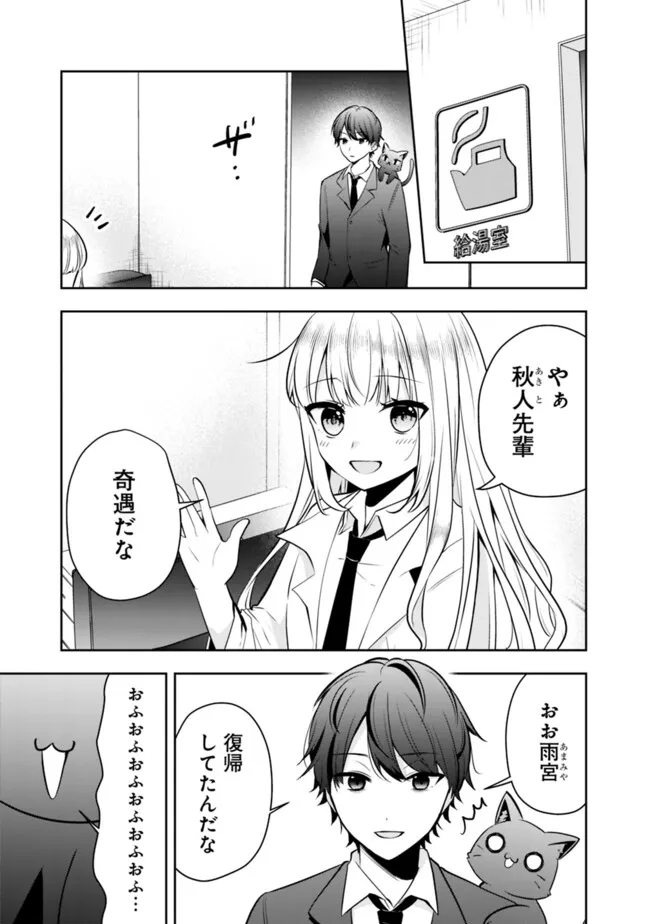 社畜ですが、種族進化して最強へと至ります 第10話 - Page 11