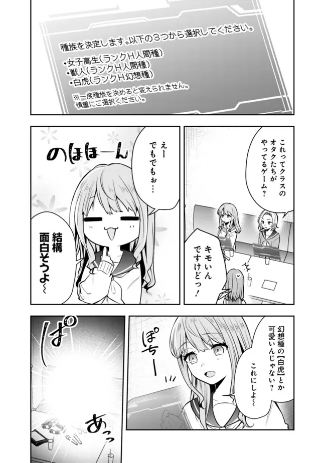 社畜ですが、種族進化して最強へと至ります 第10話 - Page 2