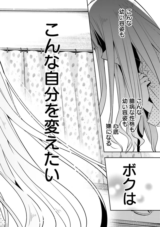 社畜ですが、種族進化して最強へと至ります 第18話 - Page 12