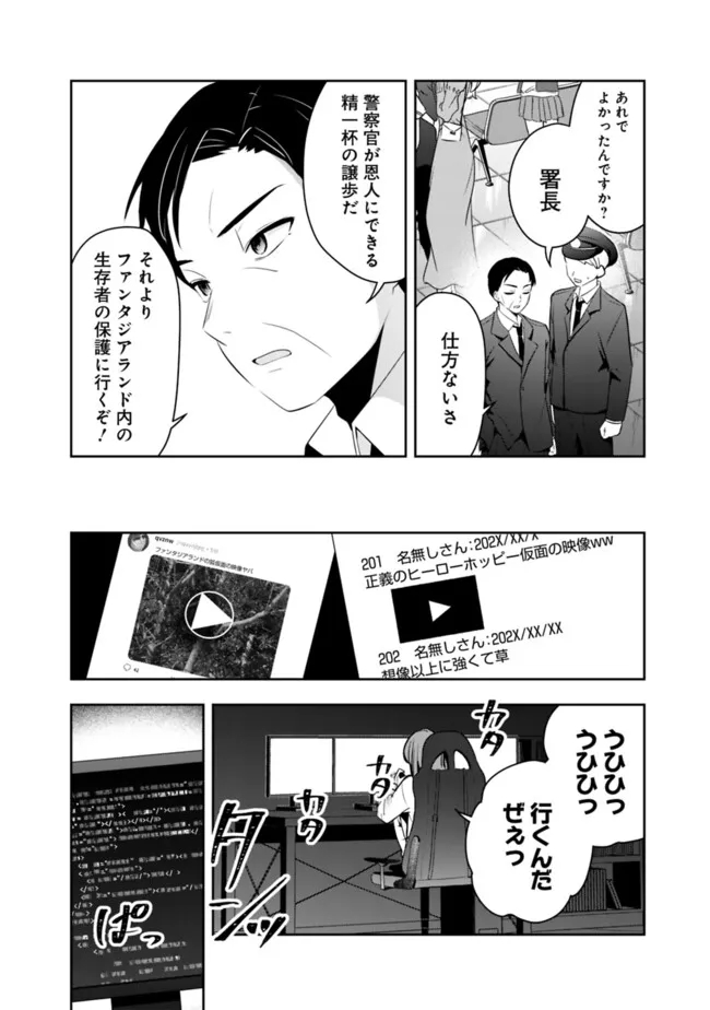 社畜ですが、種族進化して最強へと至ります 第18話 - Page 6