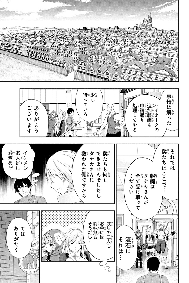 田中のアトリエ ～年齢=彼女いない歴の魔法使い～ 第2話 - Page 23