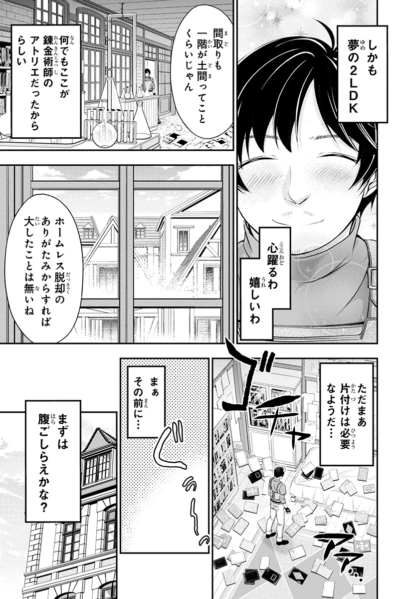 田中のアトリエ ～年齢=彼女いない歴の魔法使い～ 第2話 - Page 27