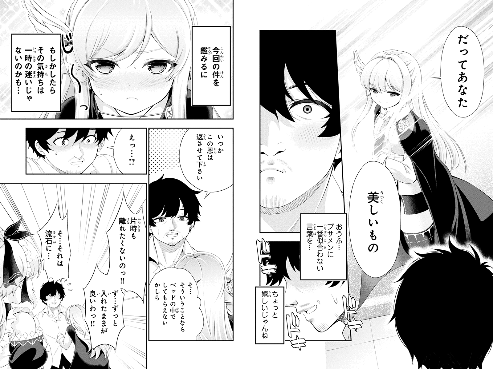 田中のアトリエ ～年齢=彼女いない歴の魔法使い～ 第35話 - Page 6