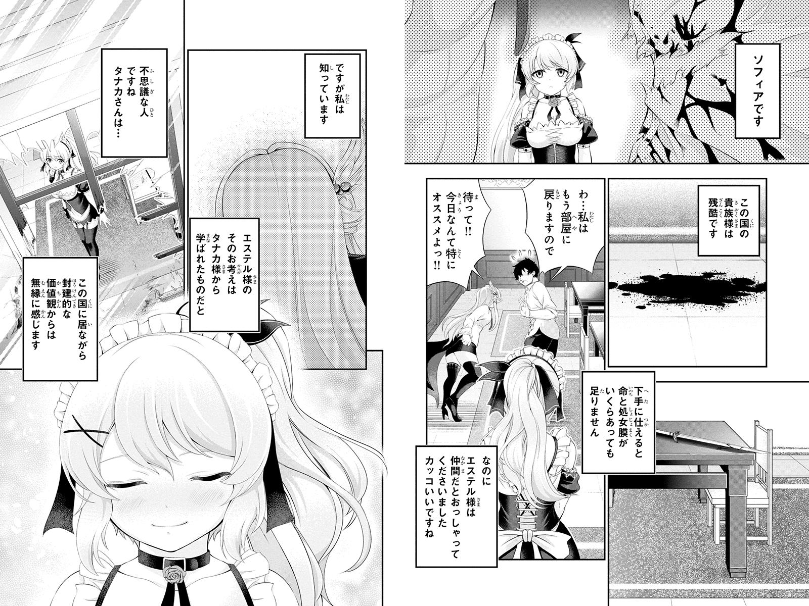 田中のアトリエ ～年齢=彼女いない歴の魔法使い～ 第35話 - Page 7