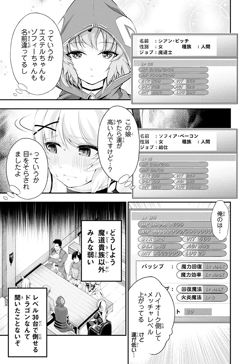 田中のアトリエ ～年齢=彼女いない歴の魔法使い～ 第13話 - Page 5