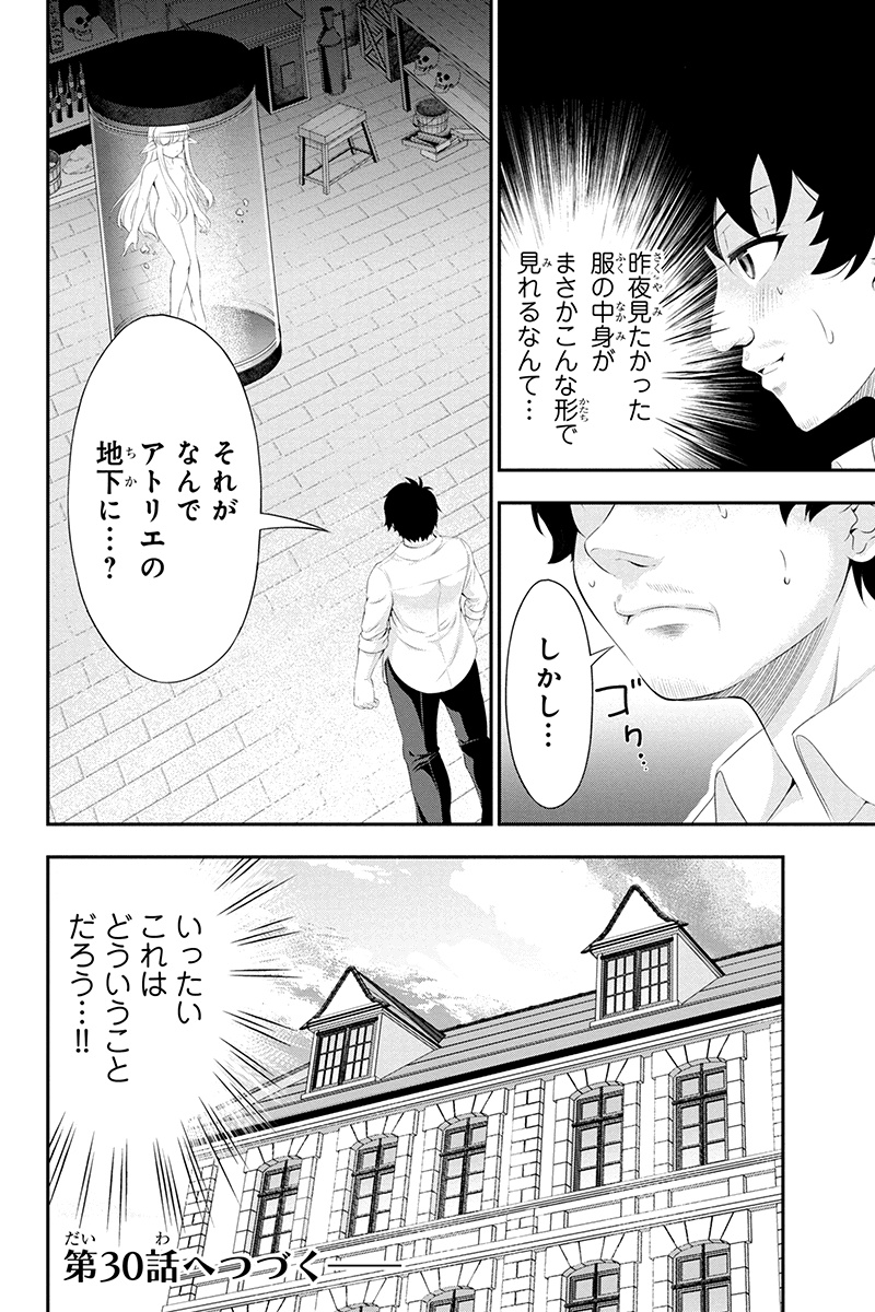 田中のアトリエ ～年齢=彼女いない歴の魔法使い～ 第29話 - Page 10