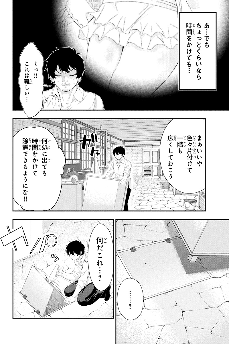 田中のアトリエ ～年齢=彼女いない歴の魔法使い～ 第29話 - Page 4