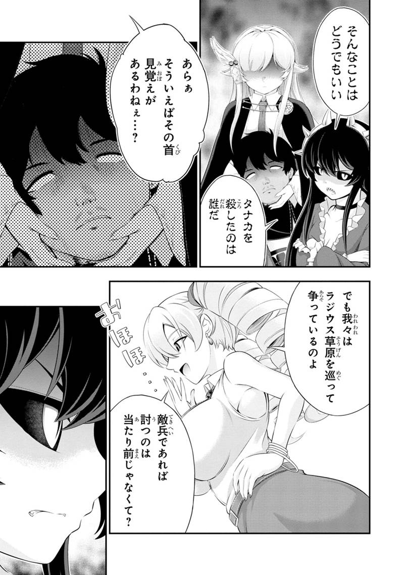 田中のアトリエ ～年齢=彼女いない歴の魔法使い～ 第47話 - Page 6