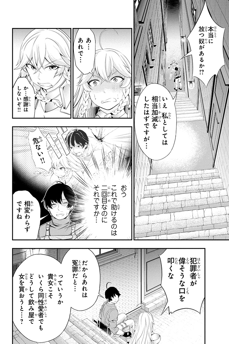 田中のアトリエ ～年齢=彼女いない歴の魔法使い～ 第10話 - Page 6