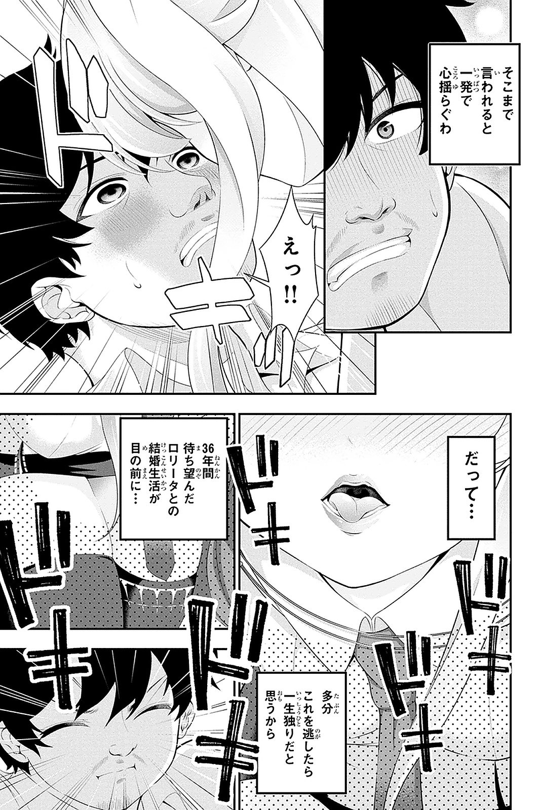 田中のアトリエ ～年齢=彼女いない歴の魔法使い～ 第32話 - Page 11