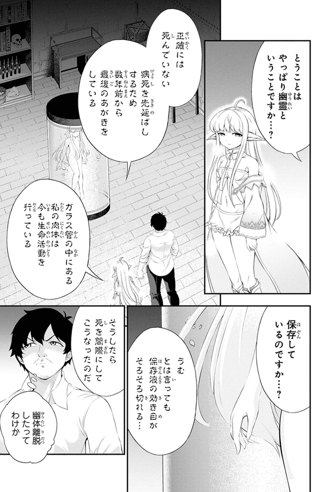 田中のアトリエ ～年齢=彼女いない歴の魔法使い～ 第30話 - Page 9