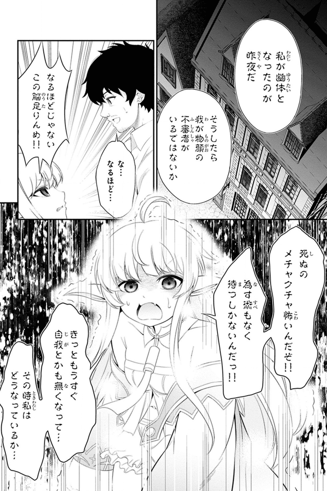 田中のアトリエ ～年齢=彼女いない歴の魔法使い～ 第30話 - Page 10