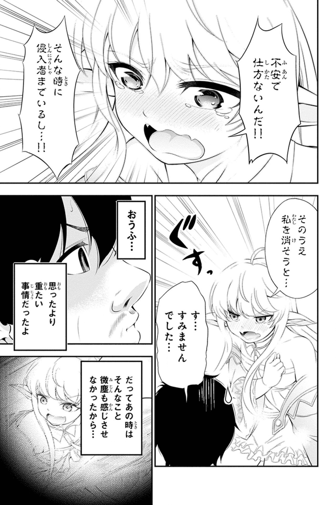 田中のアトリエ ～年齢=彼女いない歴の魔法使い～ 第30話 - Page 11