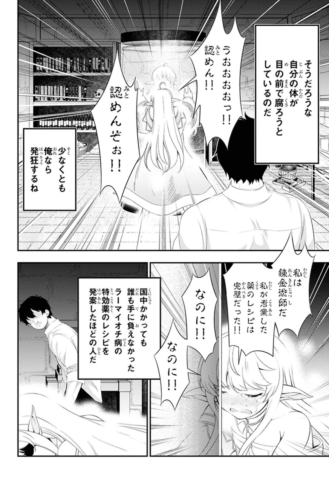 田中のアトリエ ～年齢=彼女いない歴の魔法使い～ 第30話 - Page 12