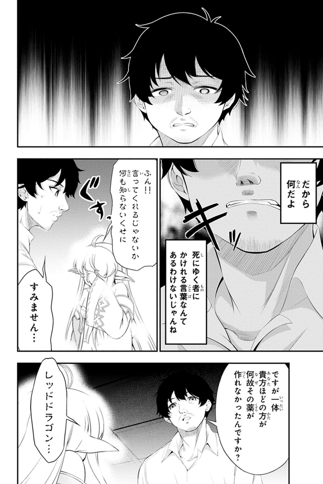 田中のアトリエ ～年齢=彼女いない歴の魔法使い～ 第30話 - Page 16