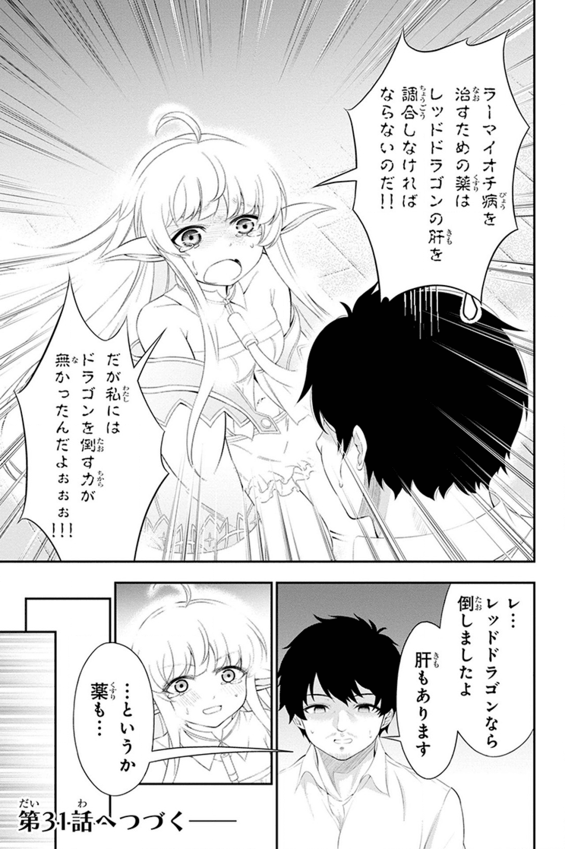 田中のアトリエ ～年齢=彼女いない歴の魔法使い～ 第30話 - Page 17